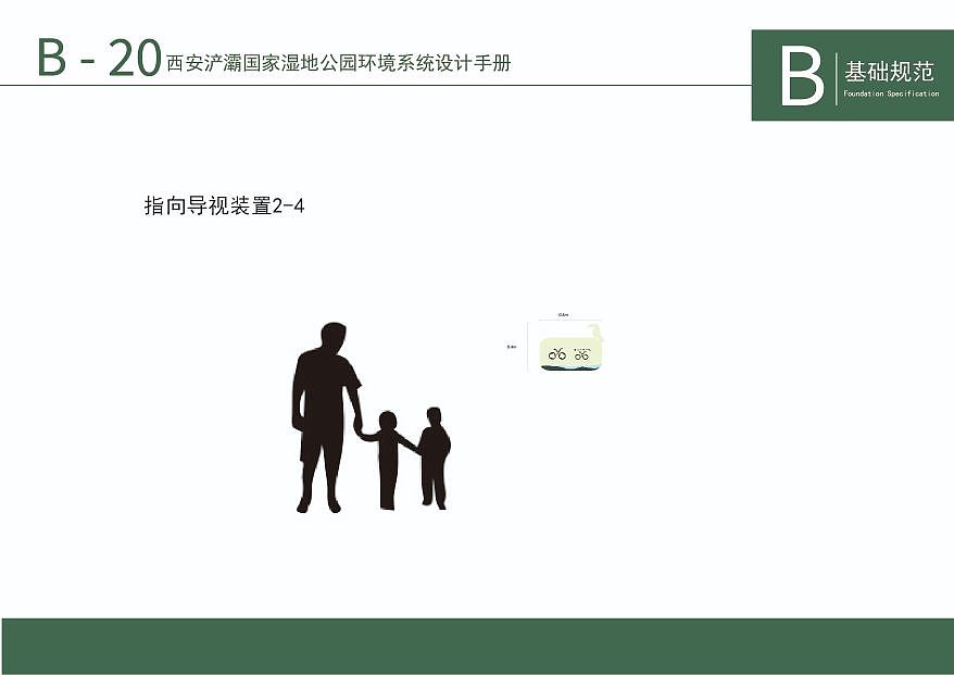 西安浐灞国家湿地公园导视系统设计