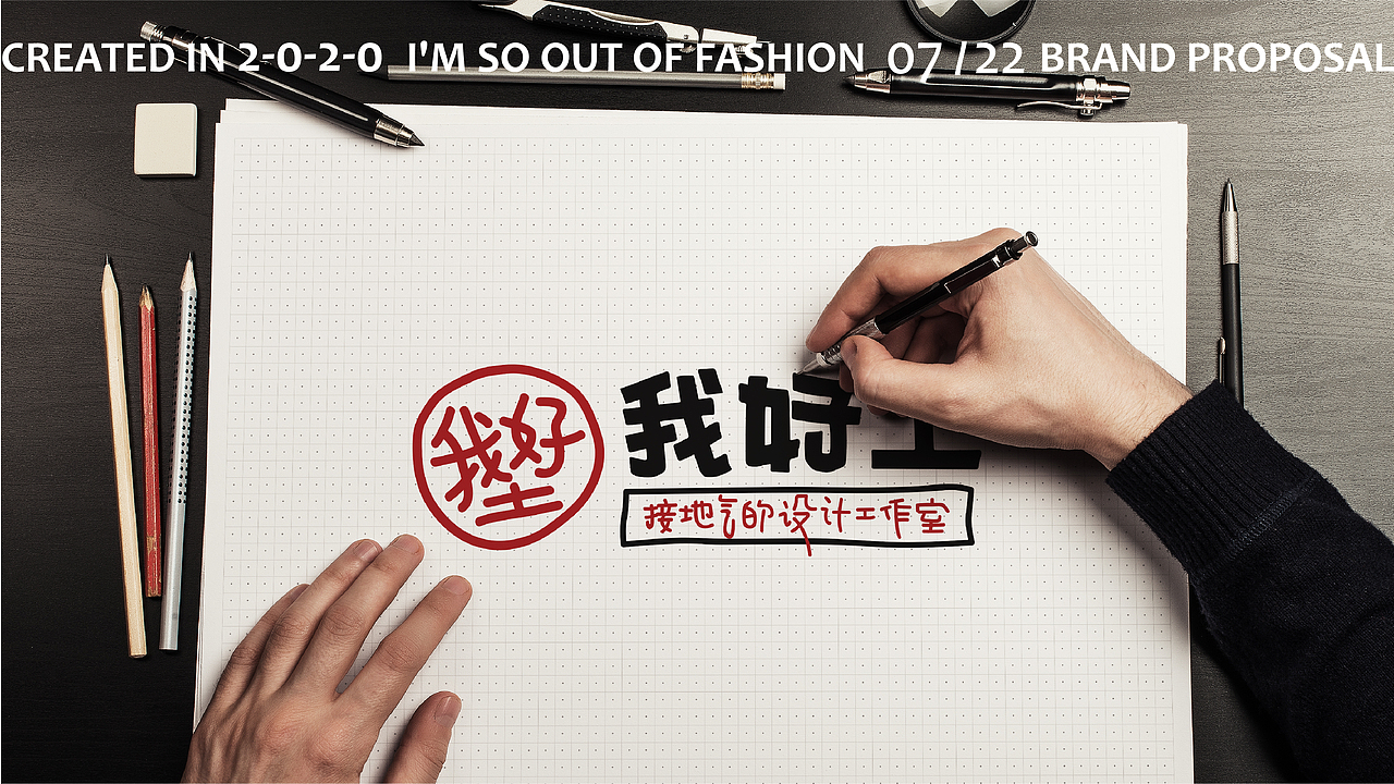 我好土設(shè)計工作室-品牌視覺形象設(shè)計（圖ZMjIxMTYzNzc2） - 品牌 - 站酷設(shè)計師清翎魚原創(chuàng)素材 - 站酷ZCOOL