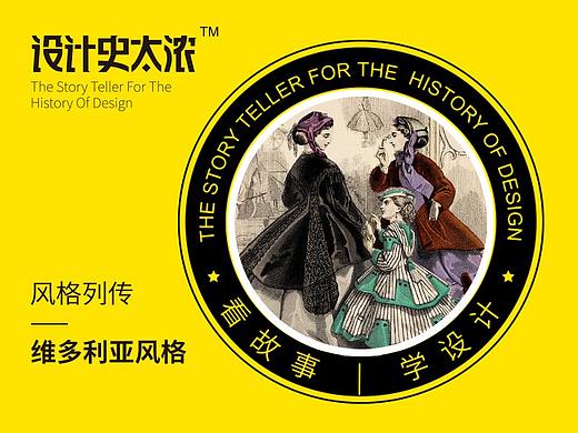 维多利亚的秘密 ｜ 设计史太浓-设计风格启示录