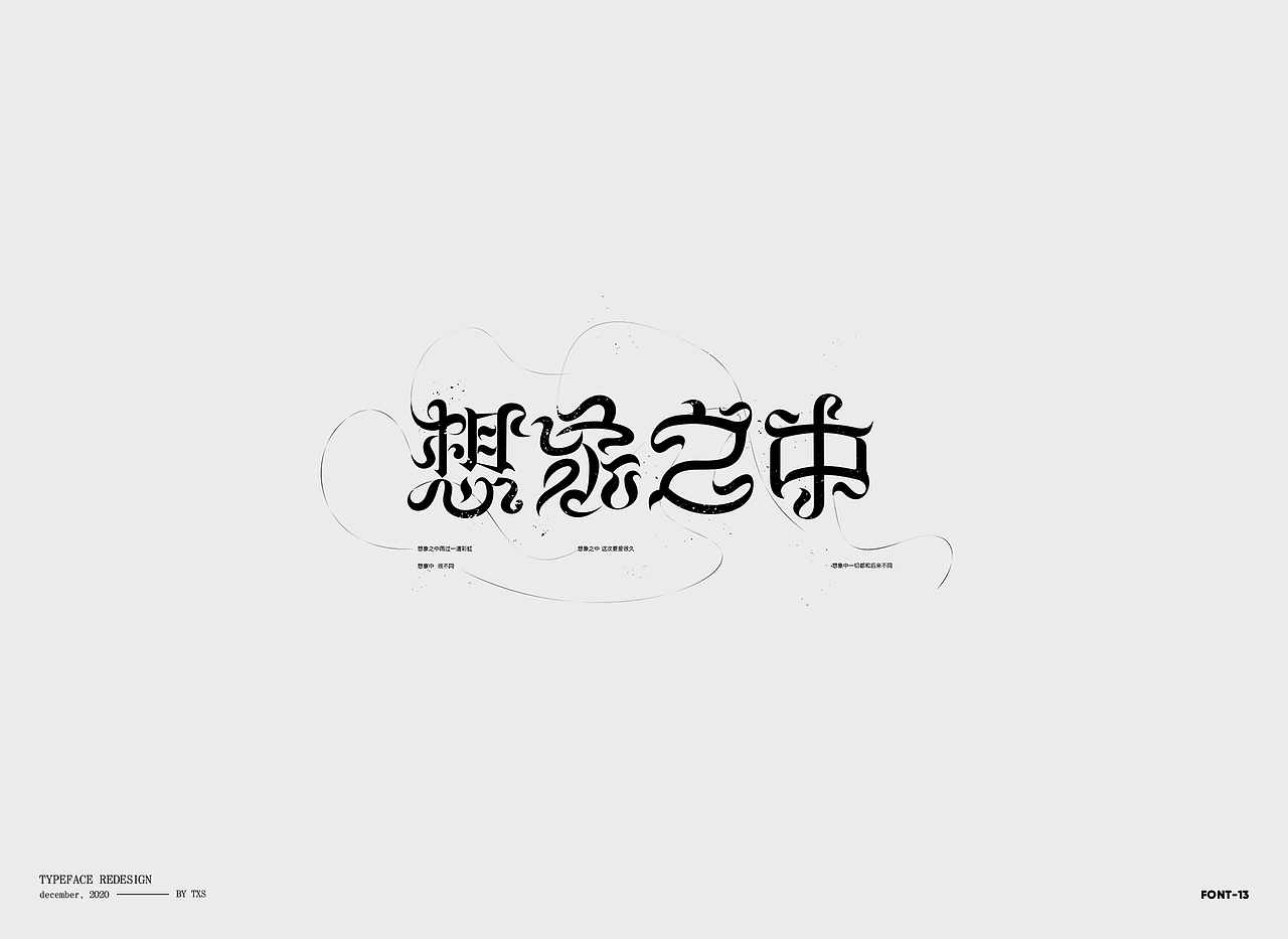 字體設計-許嵩VAE 精选篇（图ZMjM2NTIzNzIw） - 字体/字形 - 站酷设计师图小设原创素材 - 站酷ZCOOL