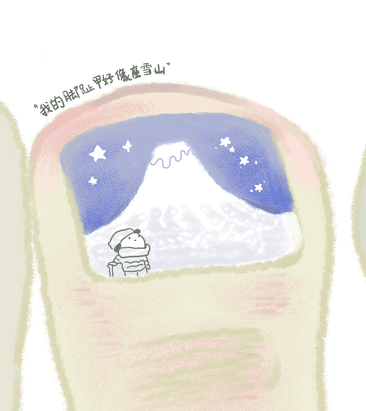 "我的脚趾头好像座山"（图ZMjcwNjk1NjA0） - 商业插画 - 站酷设计师阿昂一卯原创素材 - 站酷ZCOOL