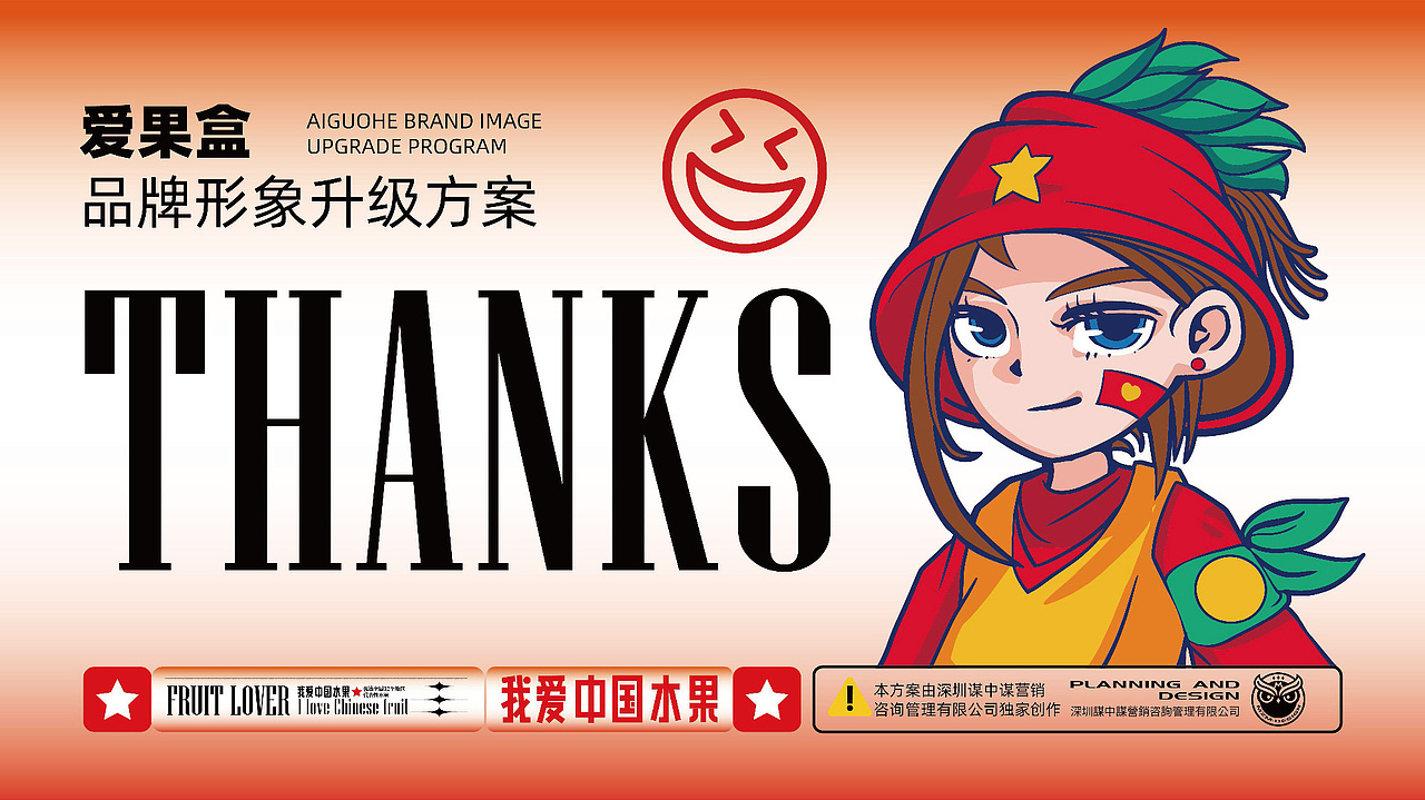 爱菓盒·我爱中国水果——酸奶水果捞品牌形象设计(图ZMjc5Njg0NDMy) - 品牌 - 站酷设计师品牌全案策划设计原创素材 - 站酷ZCOOL