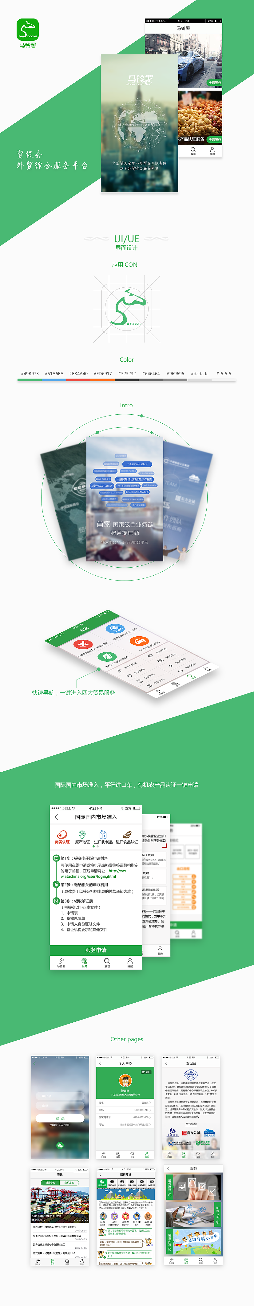 中国贸易促进委员会项目（图ZOTA3MjExOTI=） - APP界面 - 站酷设计师sunny令原创素材 - 站酷ZCOOL