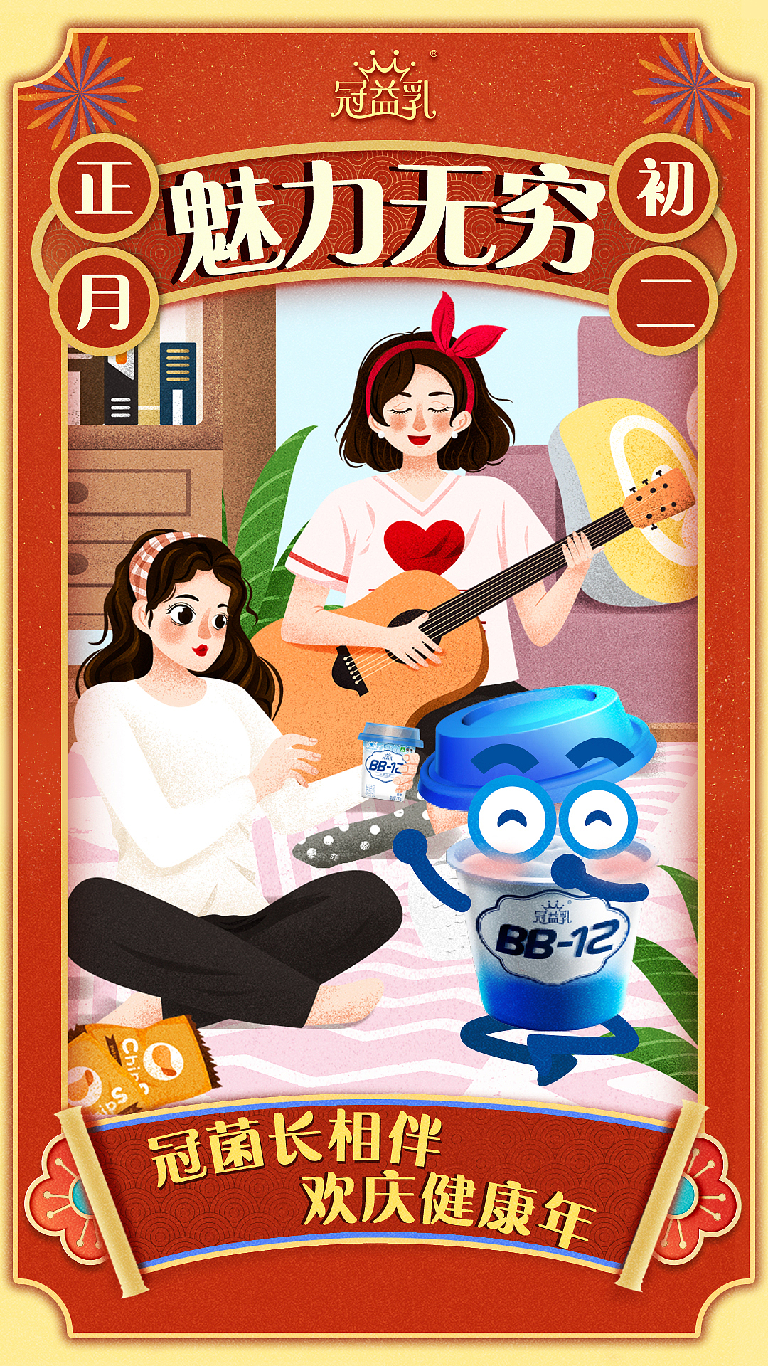 冠益乳新年手绘海报（图ZMTQ1MzE3MTEy） - 海报 - 站酷设计师wf410752547原创素材 - 站酷ZCOOL