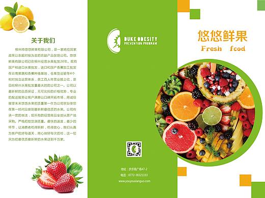 水果折页