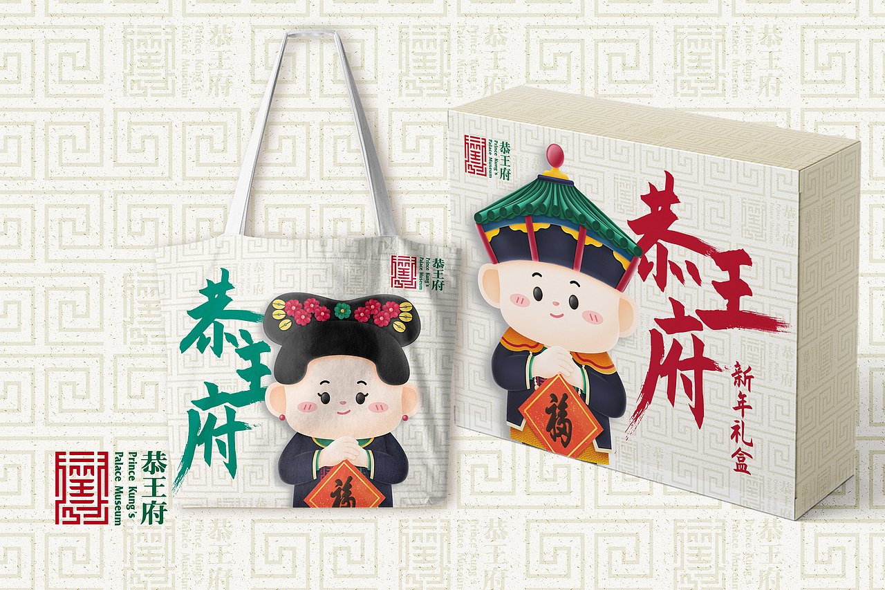恭王府IP形象设计