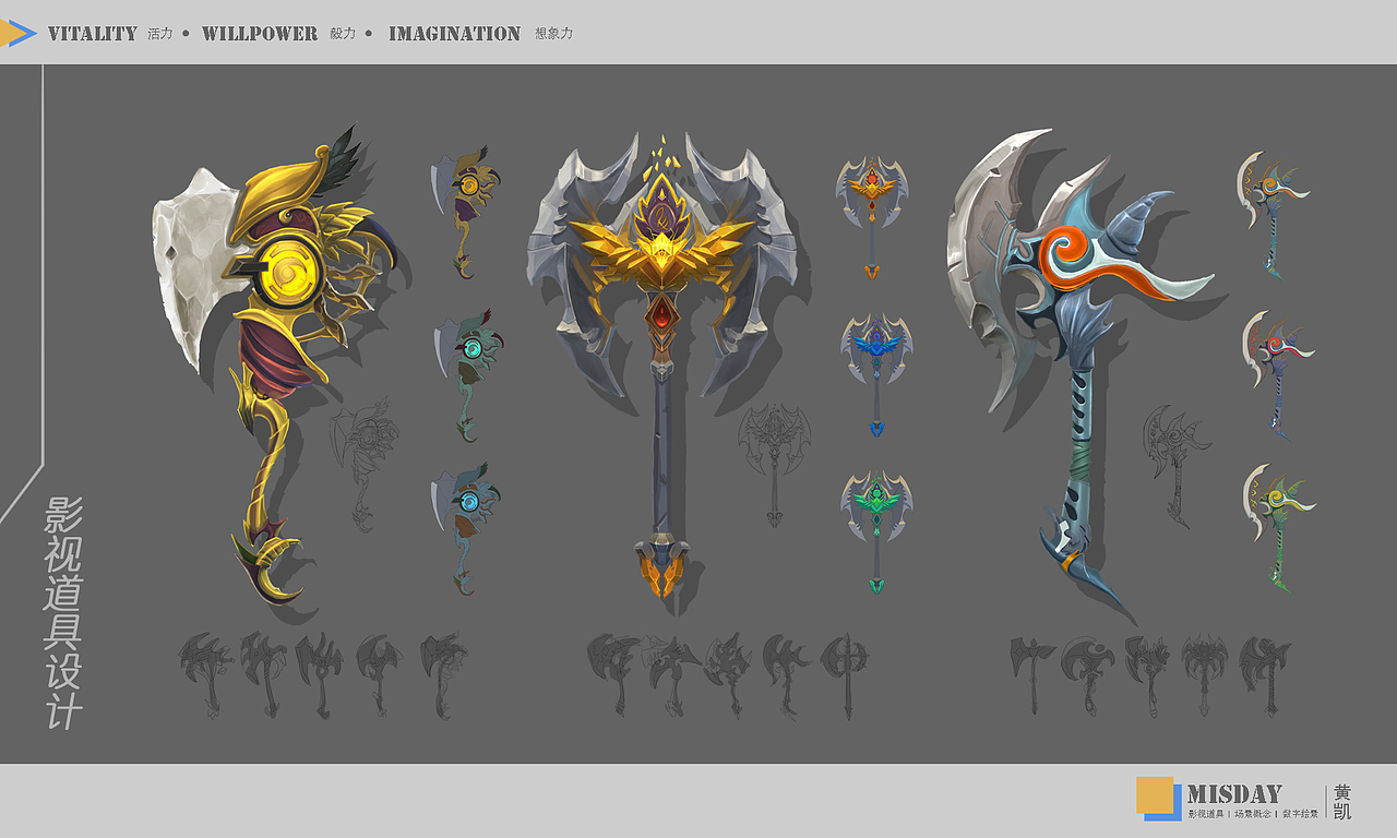 动画道具概念手绘