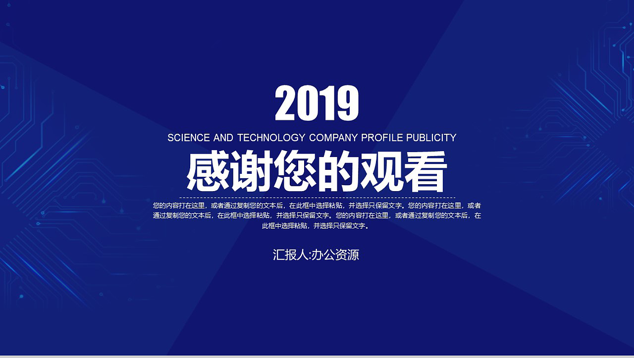 蓝色格调科技公司宣传简介ppt模板