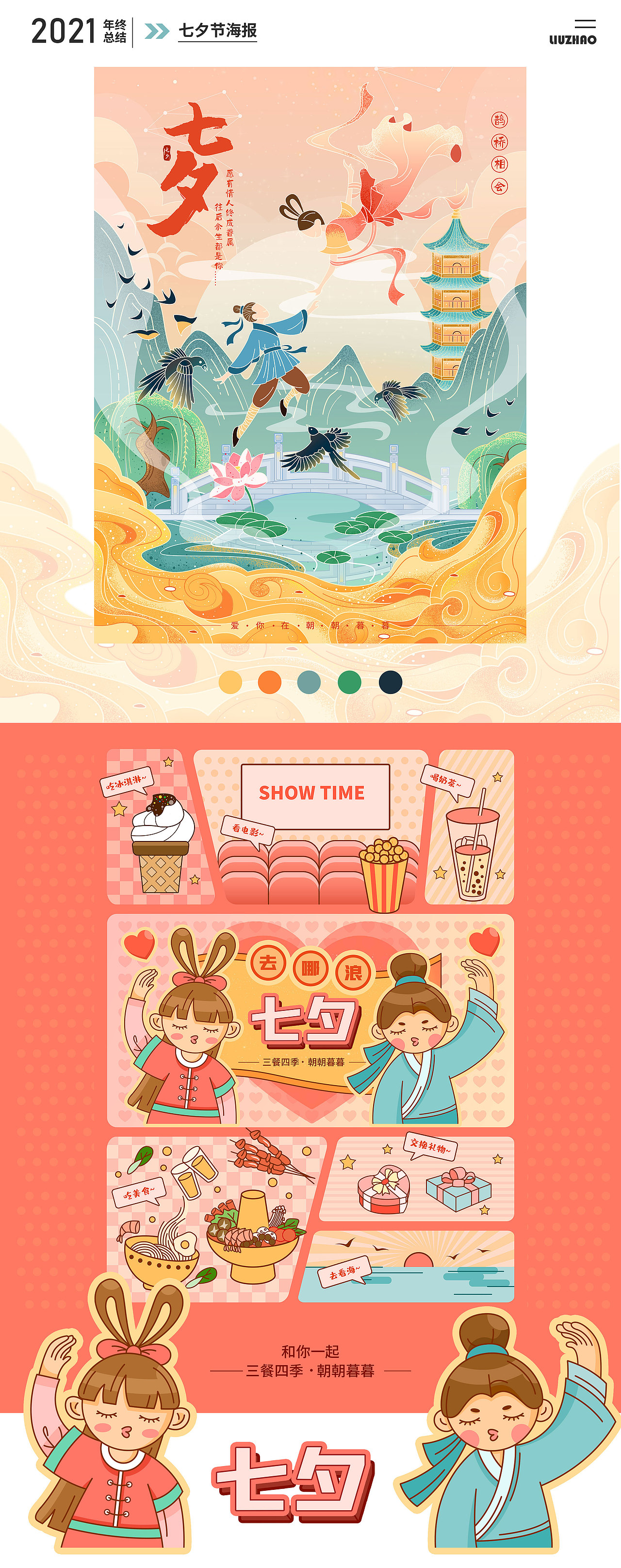 2021年插画海报总结（图ZMjgyMjk0NTg0） - 商业插画 - 站酷设计师流照原创素材 - 站酷ZCOOL