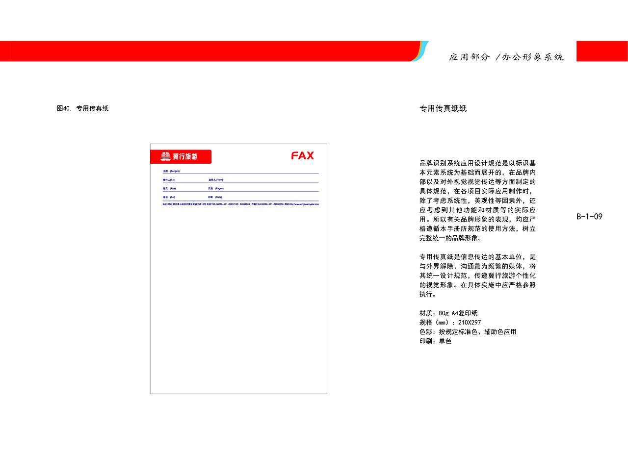 “冀行”旅游公司品牌形象设计