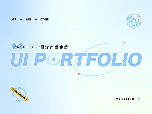 2020-2021作品集总结