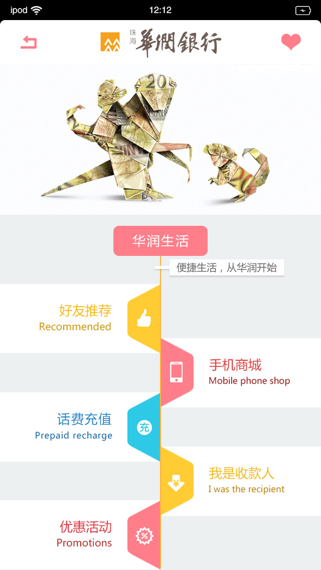 珠海华润银行App