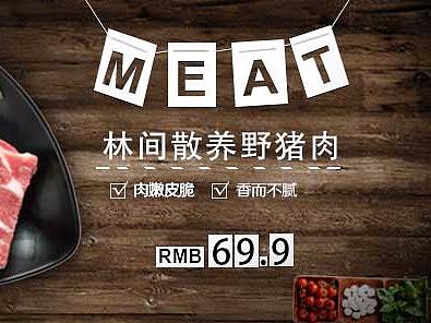 生鲜产品banner图