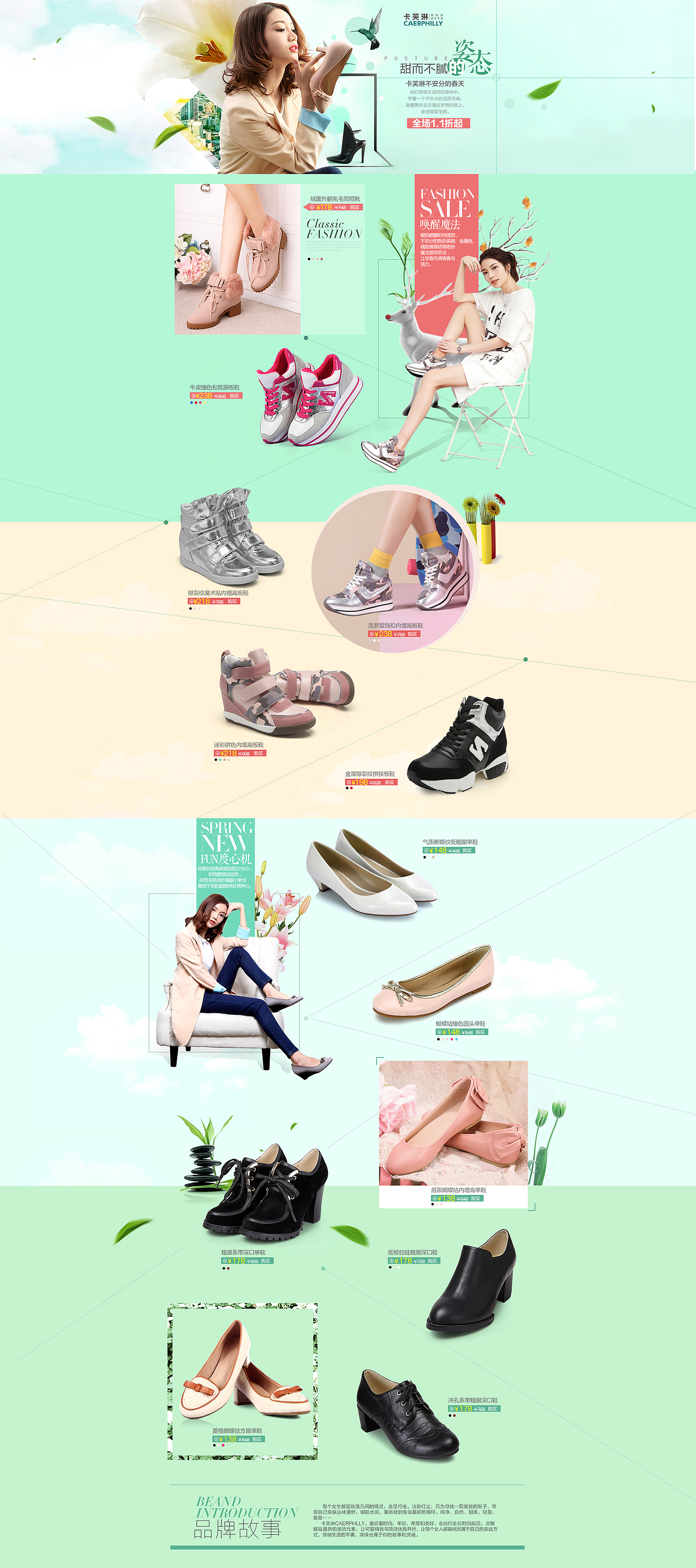 一波女鞋专题页