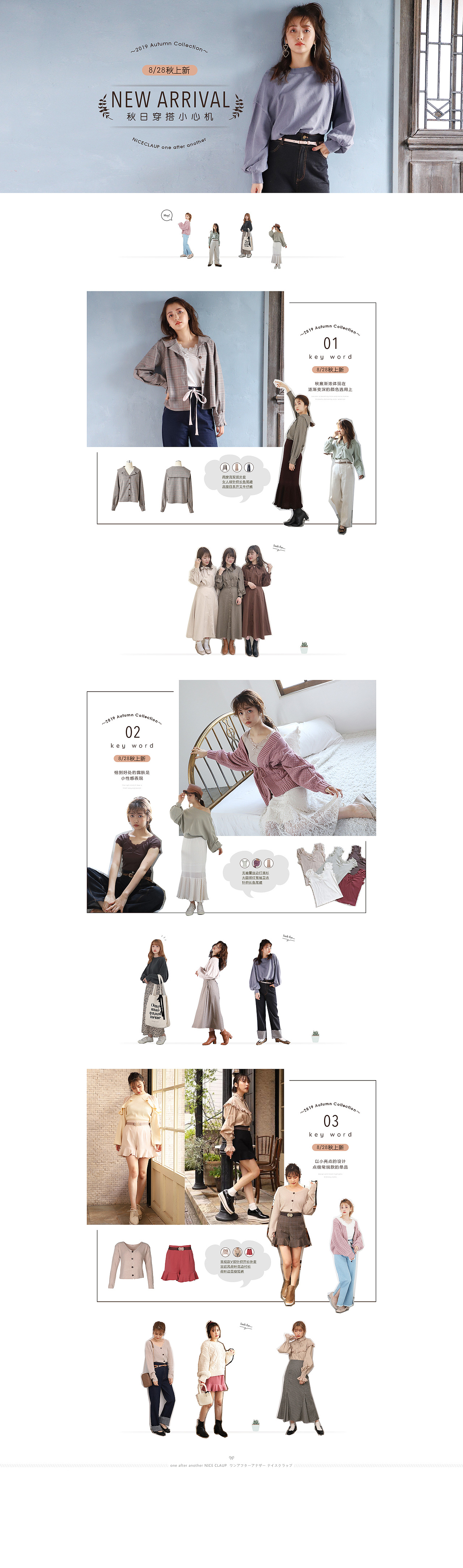 日系女装页面排版-天猫-整理6（图ZMTkxODE4MDIw） - 电商 - 站酷设计师_Yumiko_原创素材 - 站酷ZCOOL