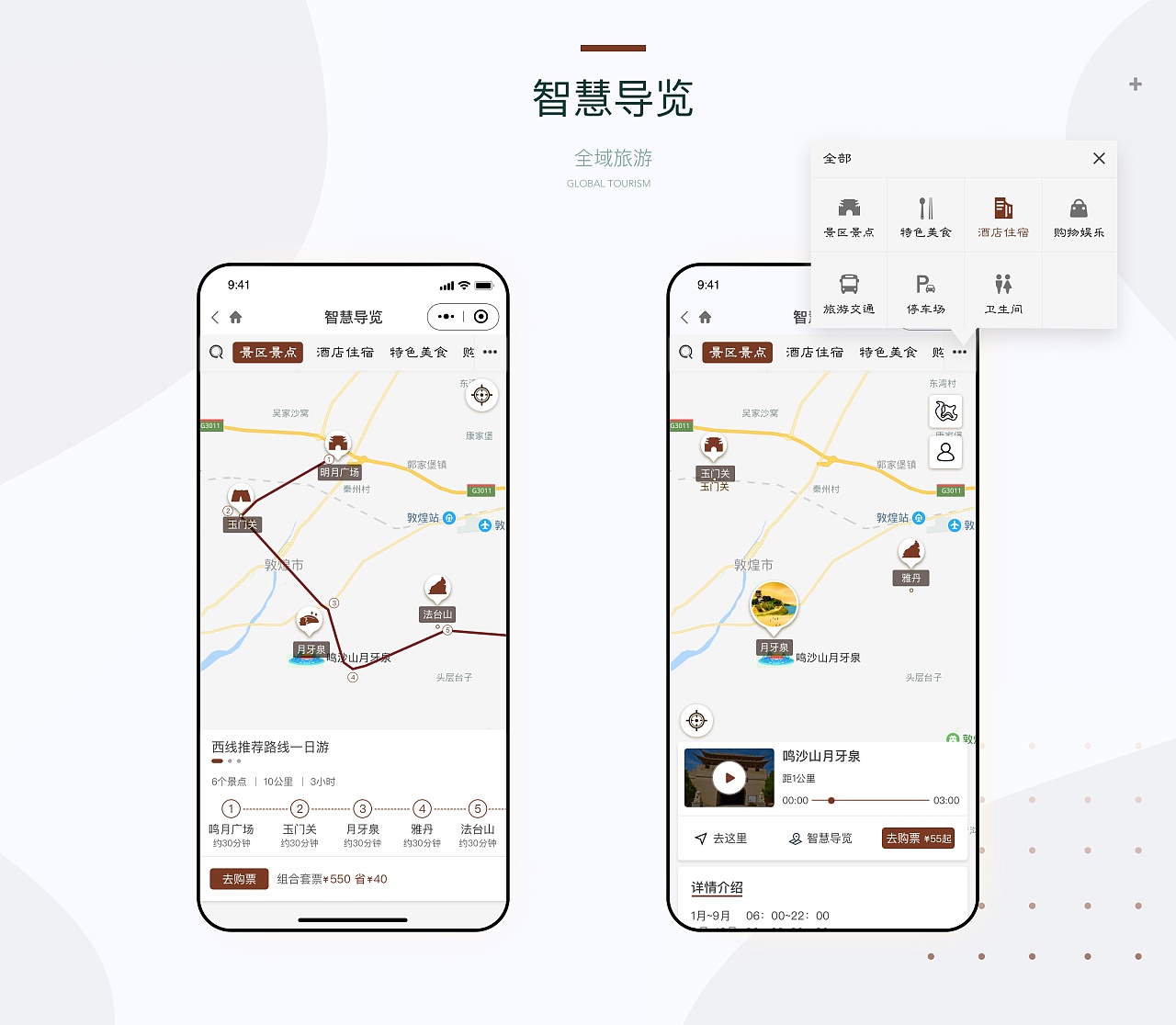 景区手绘地图智慧导览