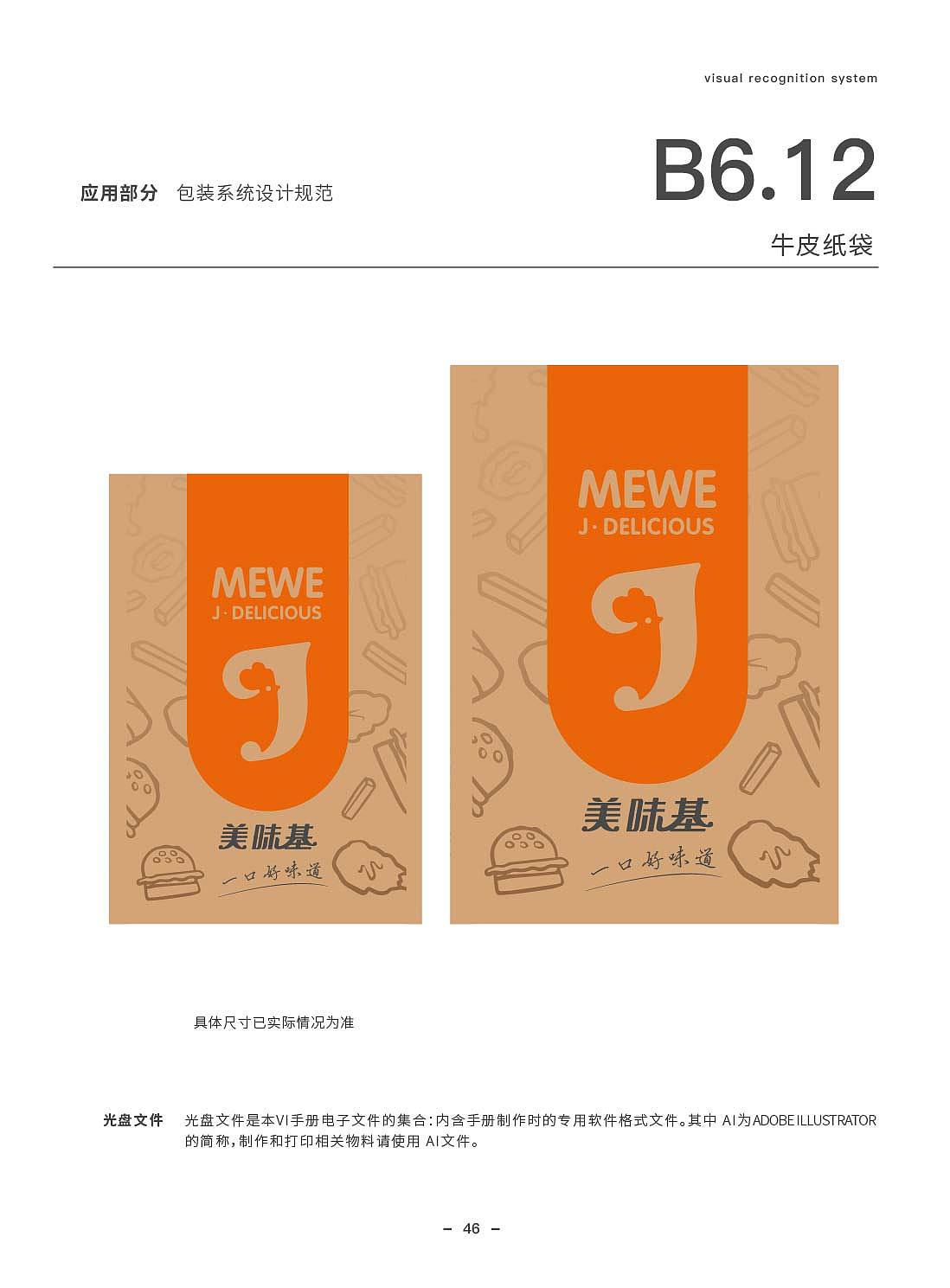 美味基VI手册（图ZMjg3NzE1ODI0） - 品牌 - 站酷设计师有引设计工作室原创素材 - 站酷ZCOOL