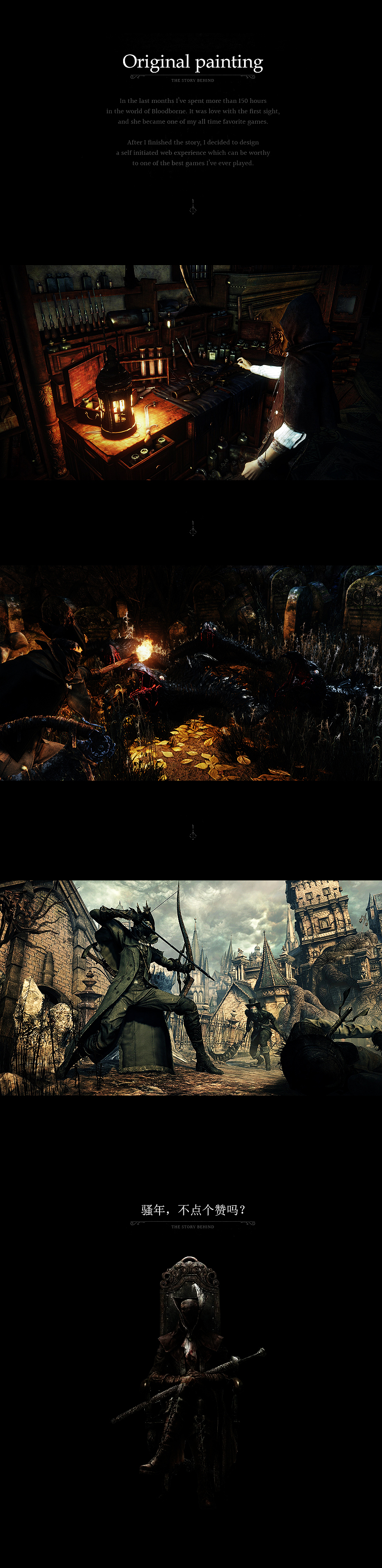 血源诅咒网页页面设计