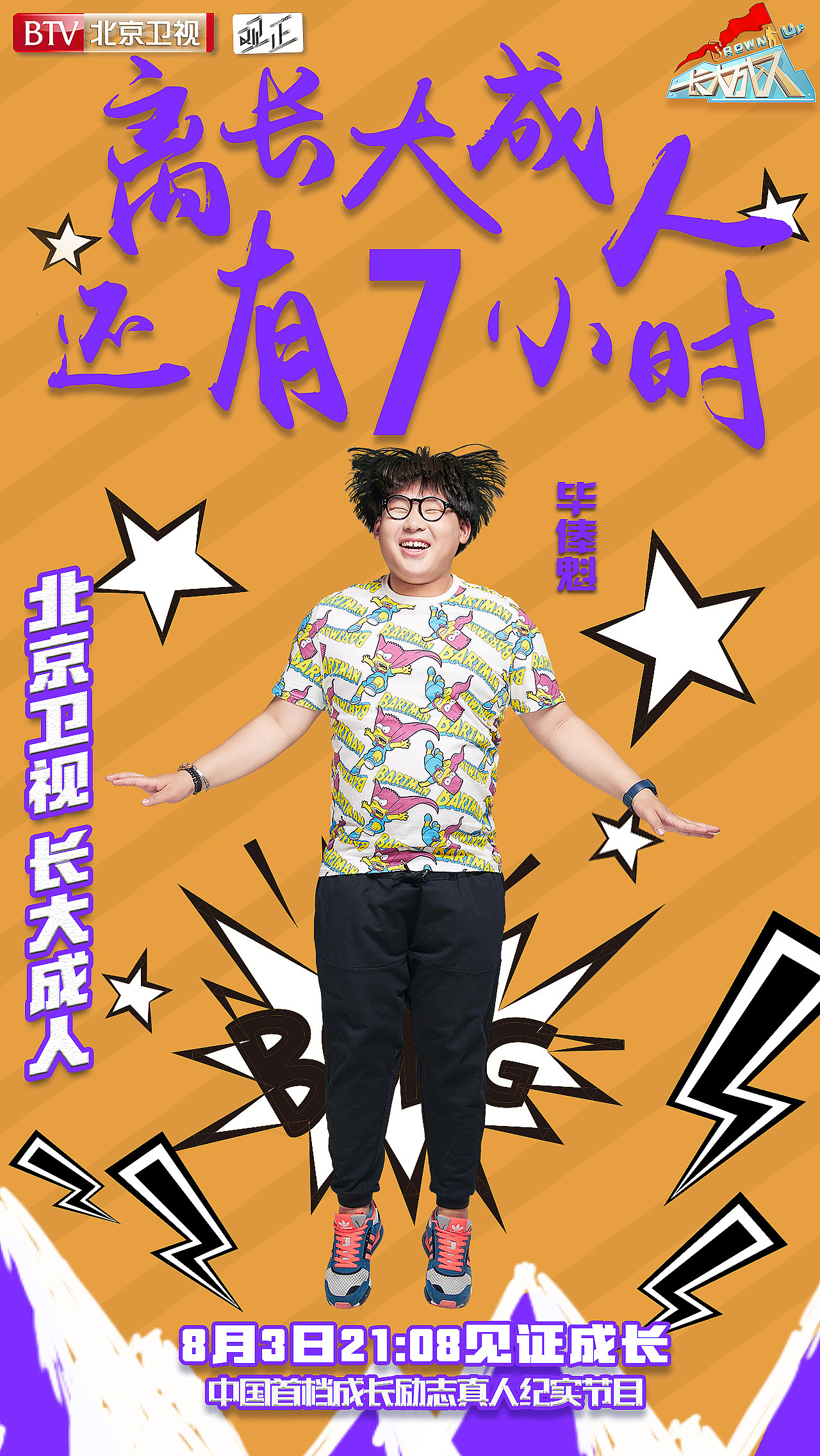 刚毕业那会接的一些综艺海报设计