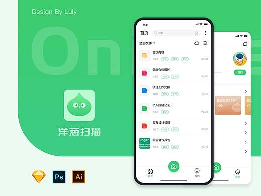 「洋葱扫描」智能OCR识别-工具类产品 