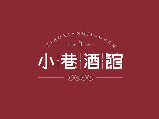 字体logo设计-酒馆餐厅
