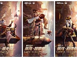 2020平安京蒸汽系列人物+世界观海报