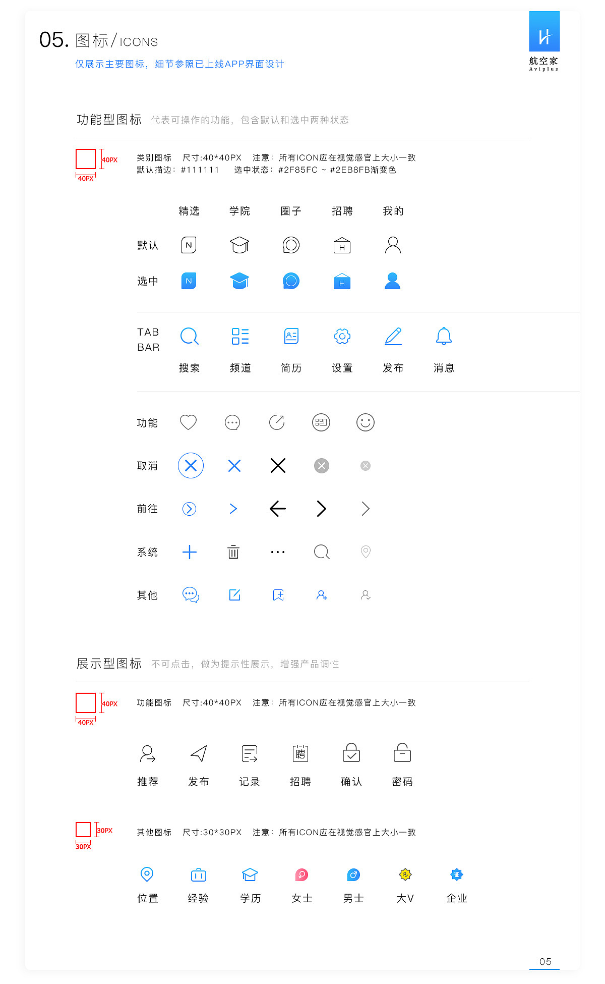 APP视觉设计规范