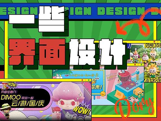 好“色”之徒｜一些上新界面设计