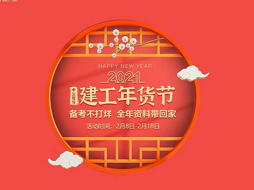年货节页面，在线教育行业（个人主页-ZNTE3NTIwNjA=） - 运营设计 - 站酷设计师BMO设计原创素材 - 站酷ZCOOL