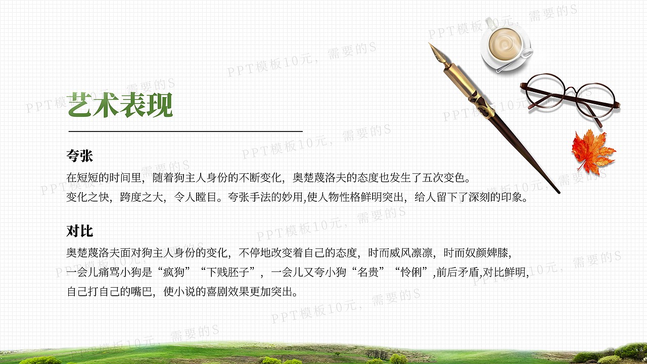 PPT模板《变色龙》名著导读读后感-第42集（图ZMjc4MTg2NjU2） - PPT/Keynote - 站酷设计师PPT模板十元原创素材 - 站酷ZCOOL