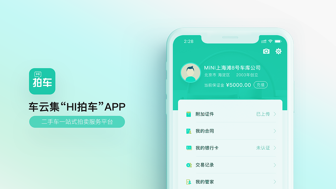 Pai车APP UI设计