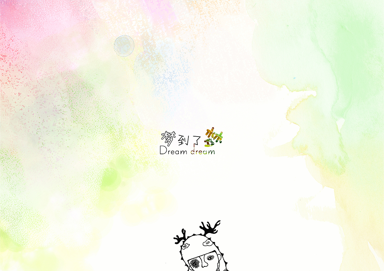 毕业设计 《梦到了梦》