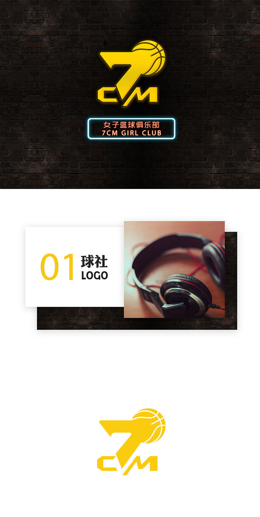 7CM篮球社(图ZNDc0NTE1ODg=) - 品牌 - 站酷设计师toyshine原创素材 - 站酷ZCOOL