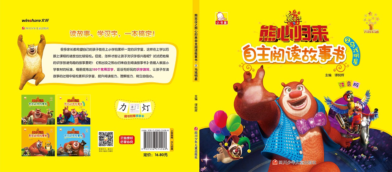 熊心归来自主阅读故事书（图ZNTgyMzE4Njg=） - 书籍/画册 - 站酷设计师奔波儿波霸原创素材 - 站酷ZCOOL