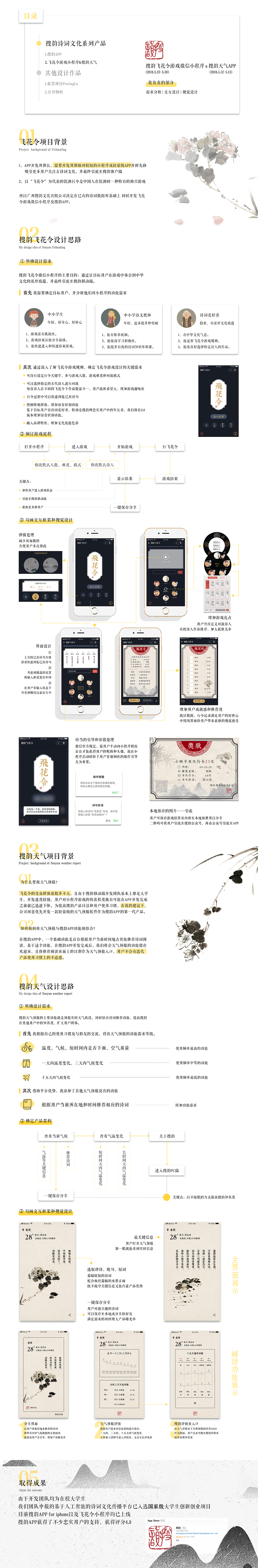 交互体验设计投岗作品