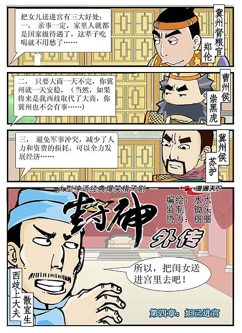 《封神外傳》04（圖ZMjM2ODgyNTQ4） - 中/長篇漫畫 - 站酷設(shè)計師飛騰無限原創(chuàng)素材 - 站酷ZCOOL