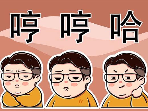 小胖拾壹的日常2.0（個人主頁-ZNTQ2Mzg4OTY=） - 藝術(shù)插畫 - 站酷設(shè)計師是拾壹啊原創(chuàng)素材 - 站酷ZCOOL