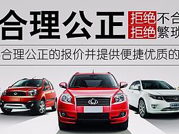 汽车海报 &banner