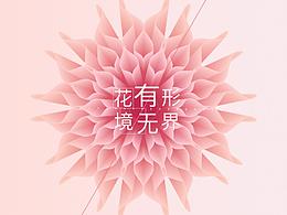 拉花