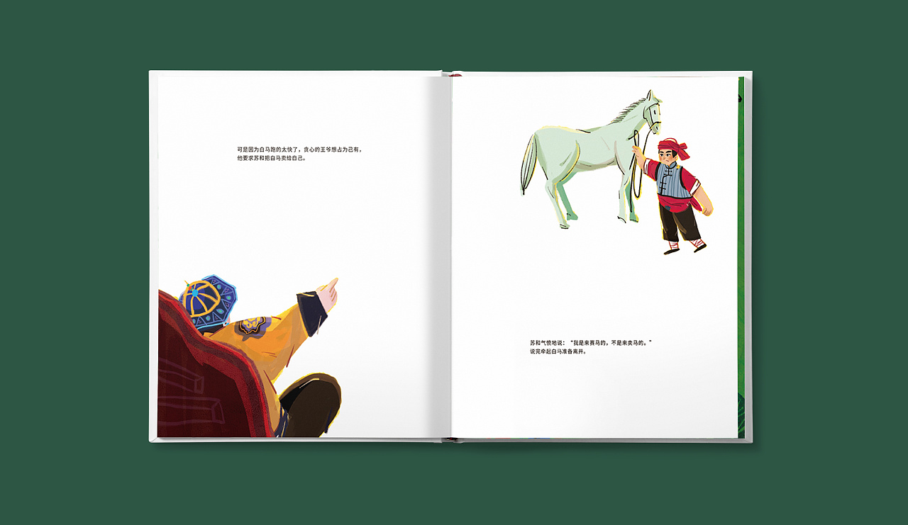 绘本创作 苏和的白马 | suhes white horse