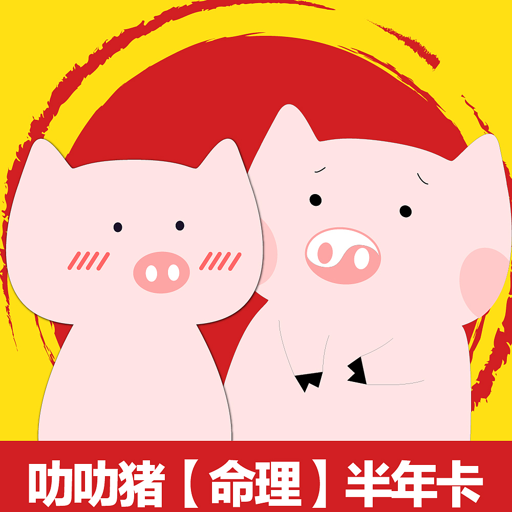 叻叻猪风水局（图ZMjQ1OTYxMjUy） - 品牌 - 站酷设计师叻叻猪风水局原创素材 - 站酷ZCOOL
