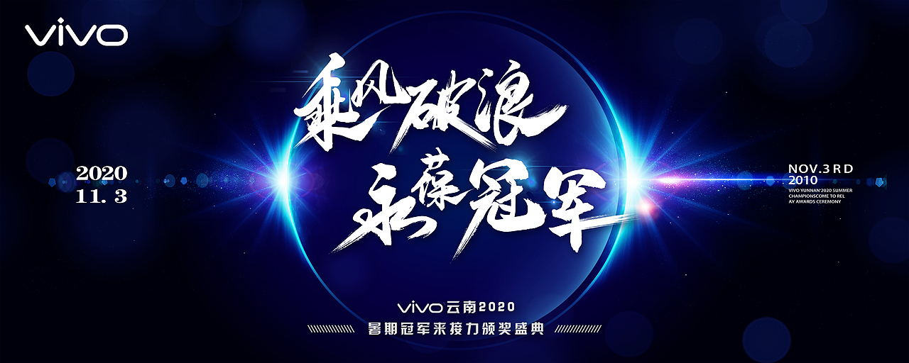 vivo2020颁奖盛典设计提案效果图——飞机稿（图ZMjU3Mzg5OTk2） - 展陈设计 - 站酷设计师十一家的Design原创素材 - 站酷ZCOOL