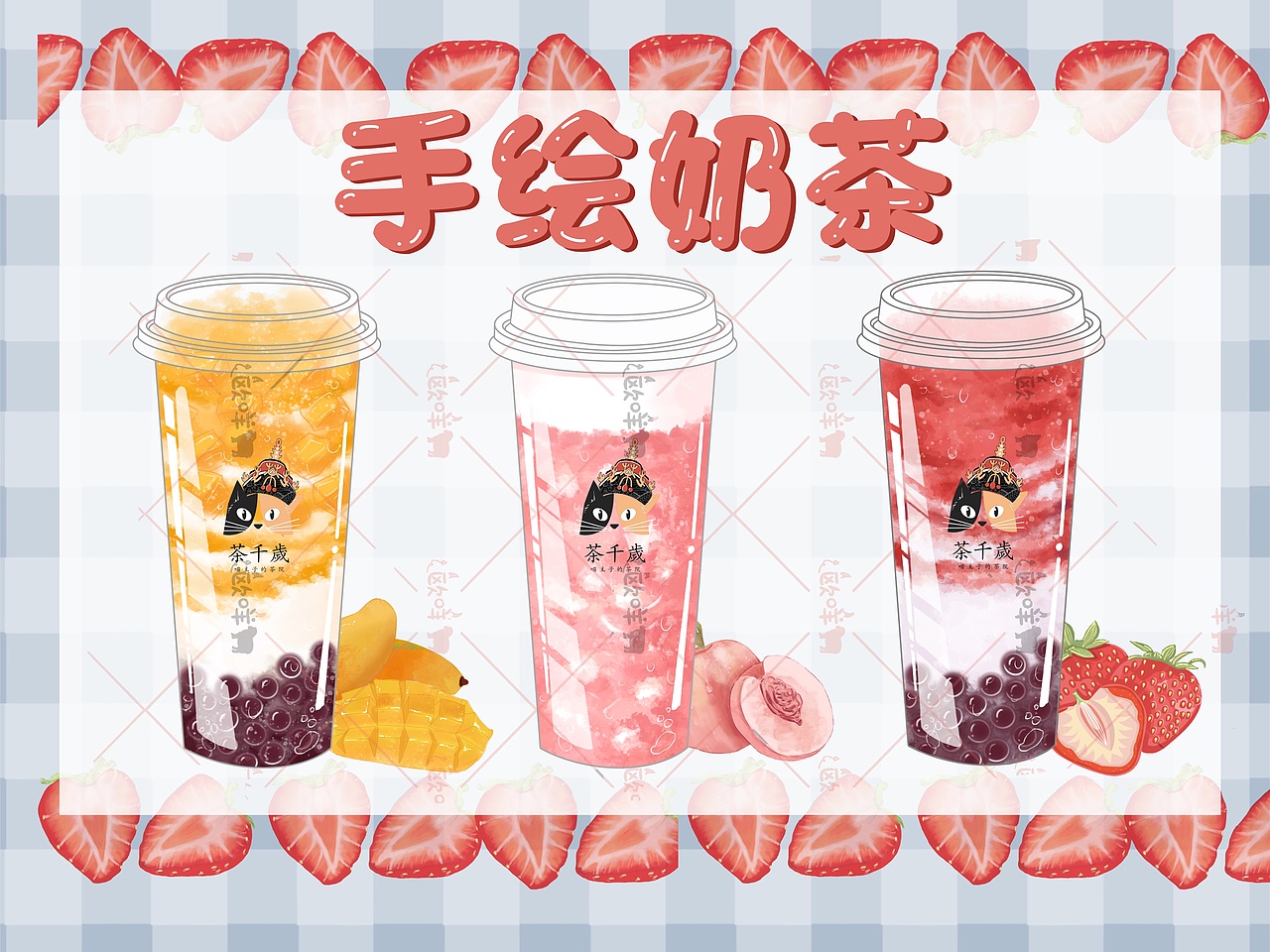 手绘奶茶饮品插画🔥🔥（图ZMjY2NzU0MDUy） - 商业插画 - 站酷设计师欧咩咩原创素材 - 站酷ZCOOL