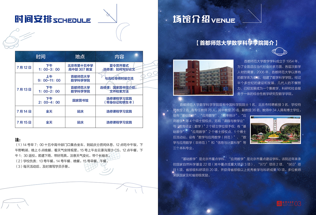 夏令营活动手册