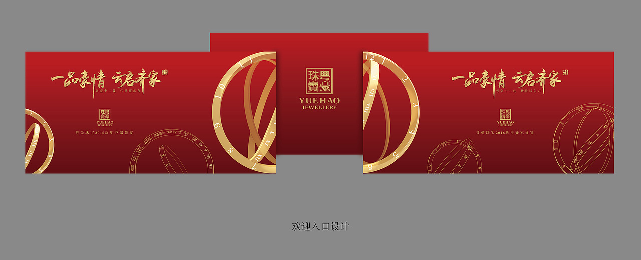 一品豪情 去启齐家 | 2016粤豪珠宝2016新欢齐家盛宴