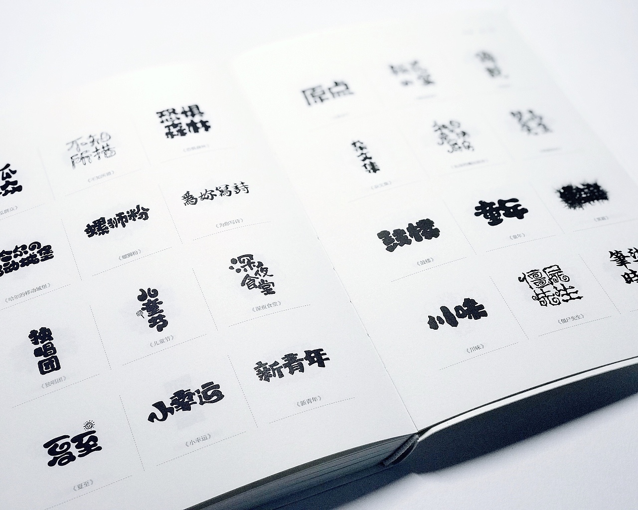 尚巍新书发布-《字不语》（图ZOTQ1NDM4MzY=） - 书籍/画册 - 站酷设计师尚巍原创素材 - 站酷ZCOOL