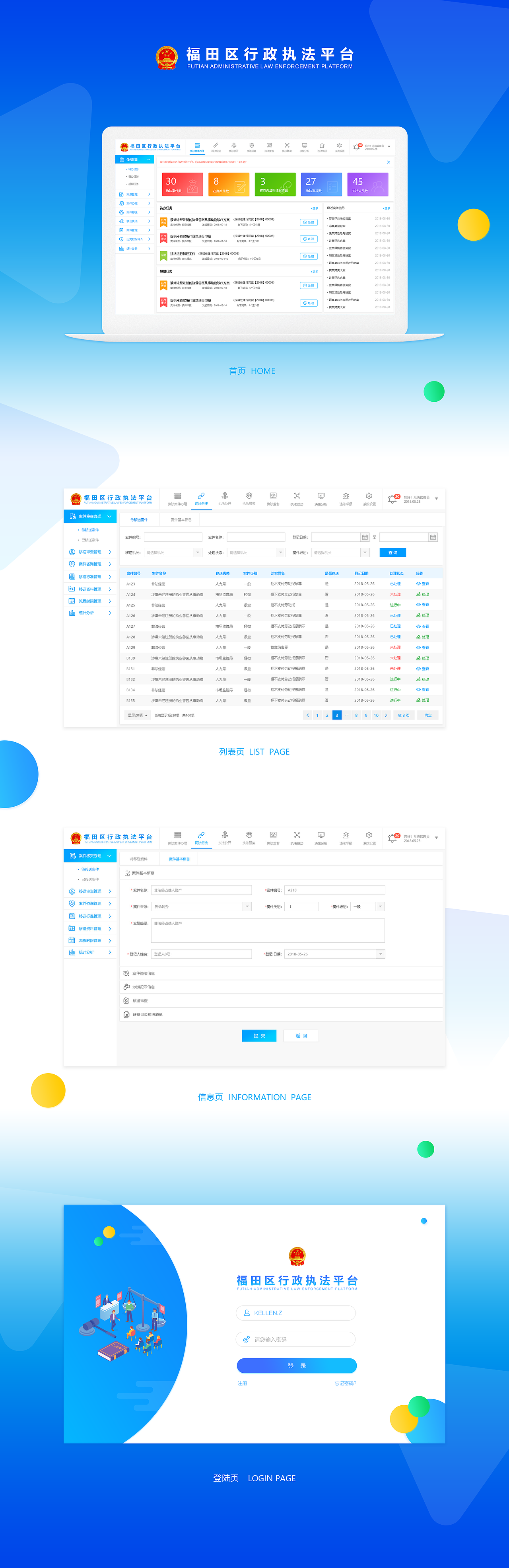 福田执法平台UI系统界面设计