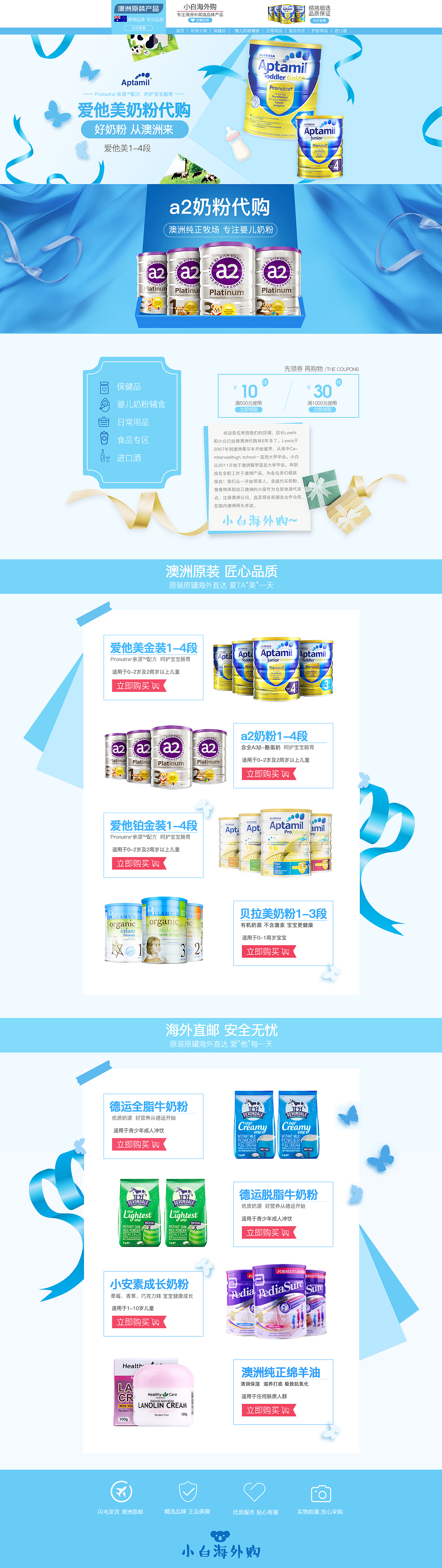 奶粉代购首页