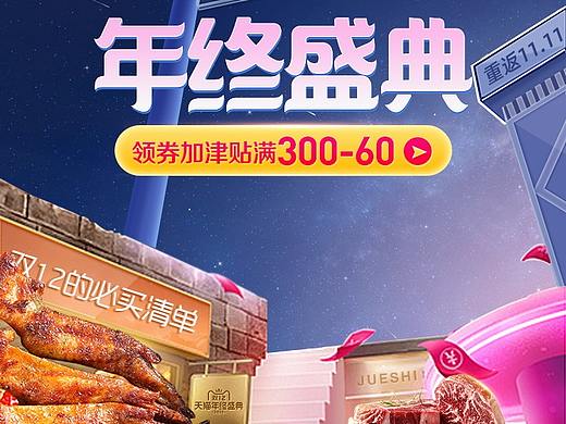 双12页面