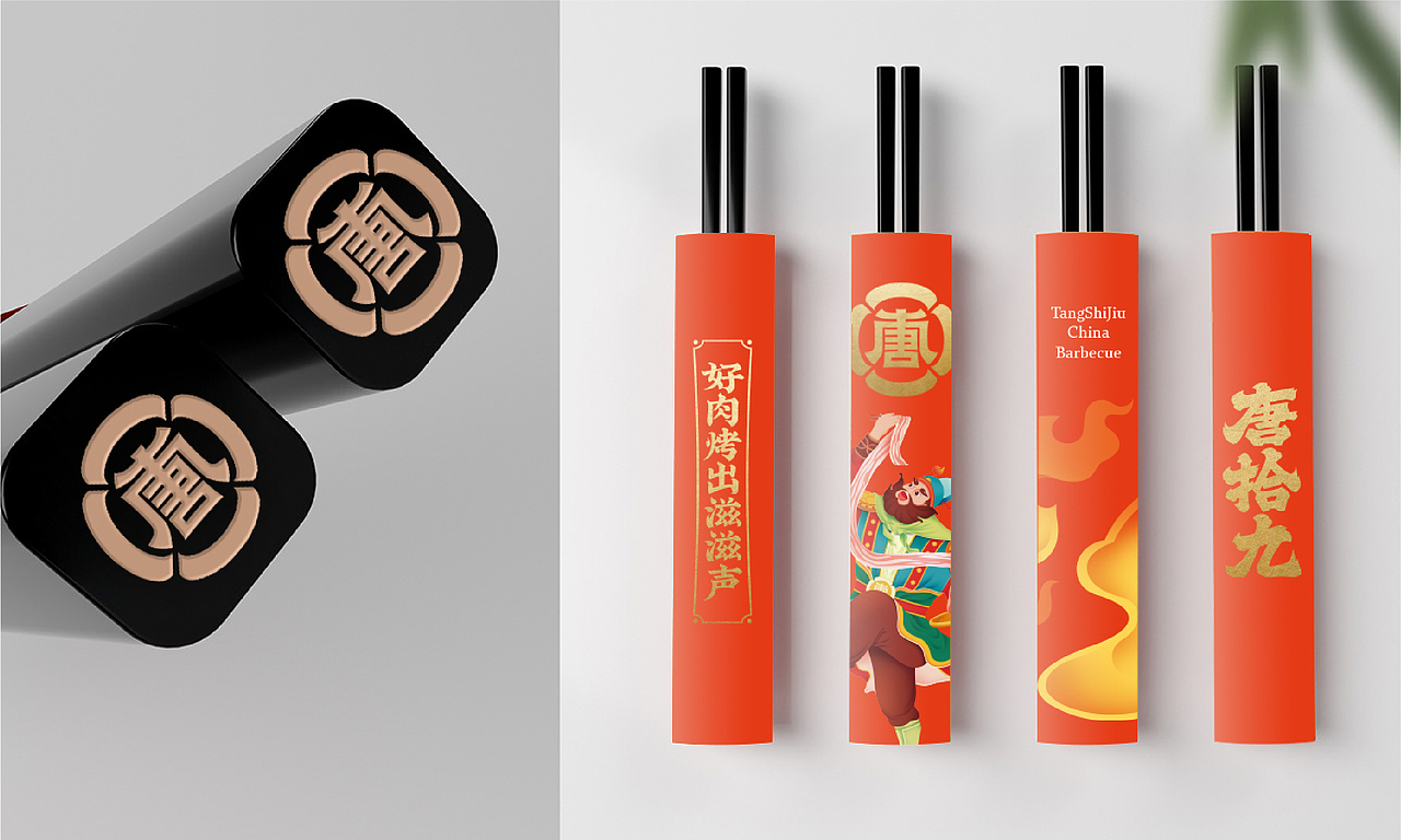 唐拾九·中式烤肉（图ZMjc3OTExNjE2） - 品牌 - 站酷设计师反骨视觉创意原创素材 - 站酷ZCOOL